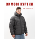 Чоловічі пуховики