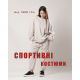 Спортивний одяг