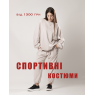 Спортивний одяг (79) Спортивний одяг (79)